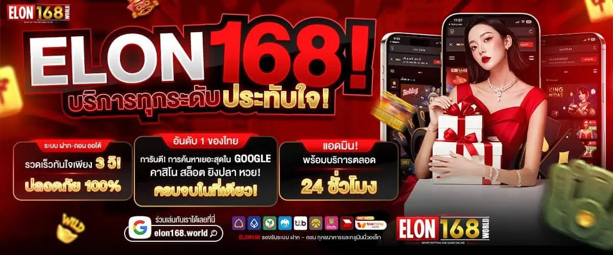elon168